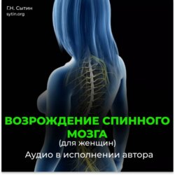 Возрождение спинного мозга, исцеление от новообразований