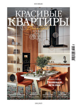 Красивые квартиры №3/2025