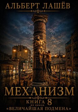 Механизм