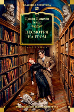 Несмотря на гром