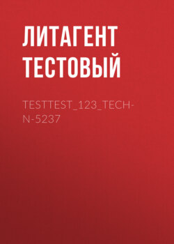 Testtest_123_TECHN-5237