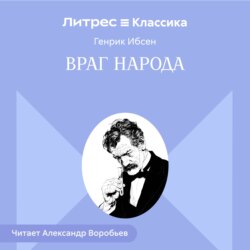 Враг народа