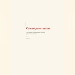 САНЭПИДЕМСТАНЦИЯ