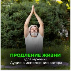 Радостное сердце, восстановление сердца. Радостный желудок, поджелудочная. Радостный мозг. Радостные половые органы. Продление жизни (для мужчин)