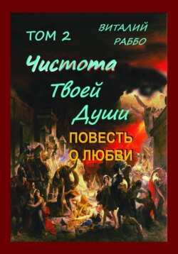 Повесть о любви