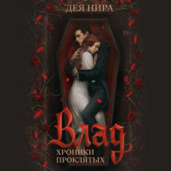Влад