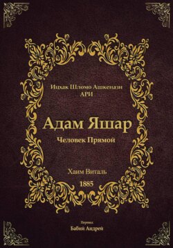 Адам Яшар