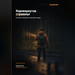 Перевернутая страница