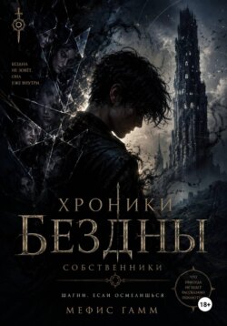 Собственники