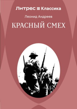 Красный смех