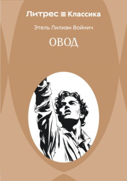 Овод