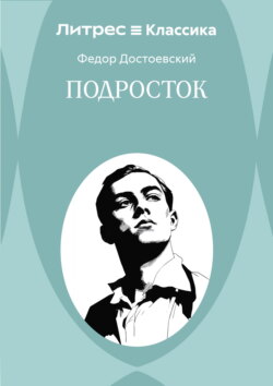 Подросток