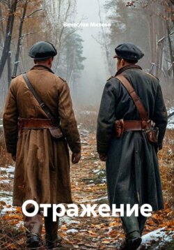 Отражение