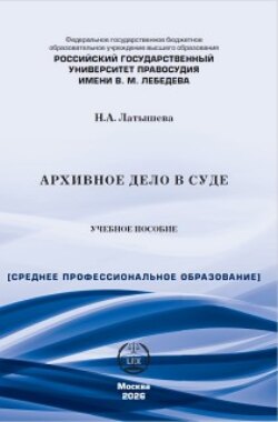 Архивное дело в суде