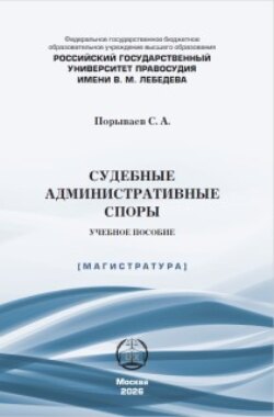 Судебные административные споры