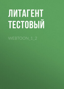 webtoon_1_2