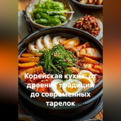 Корейская кухня: от древних традиций до современных тарелок