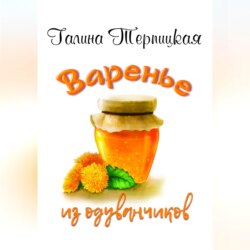 Варенье из одуванчиков