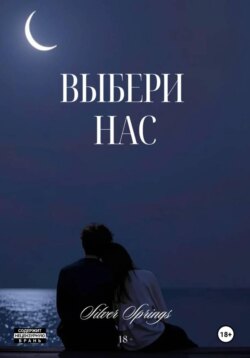 Выбери Нас
