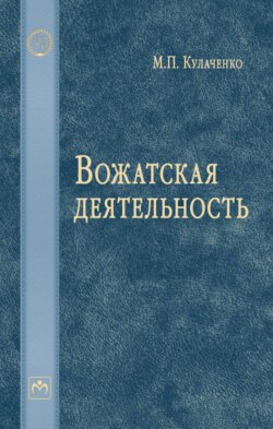 Вожатская деятельность