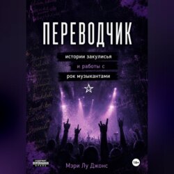 Переводчик