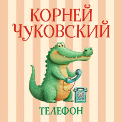 Телефон