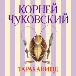 Тараканище