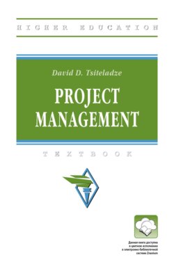 Project management: Управление проектами