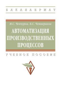 Автоматизация производственных процессов