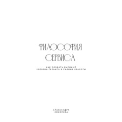 ФИЛОСОФИЯ СЕРВИСА