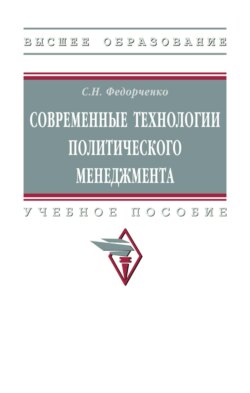 Современные технологии политического менеджмента