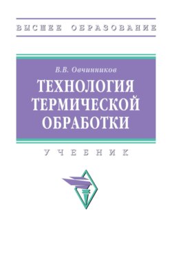 Технология термической обработки