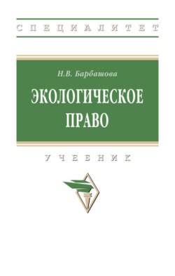 Экологическое право