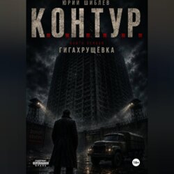 К. О. Н. Т. У. Р.