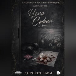 Цена Софии