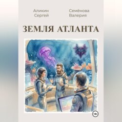 Земля Атланта