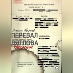 Перевал Дятлова. Наследие.