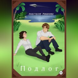 Подлог