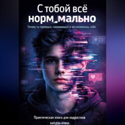 С тобой все нормально