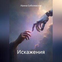 Искажения