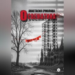 Освежатина