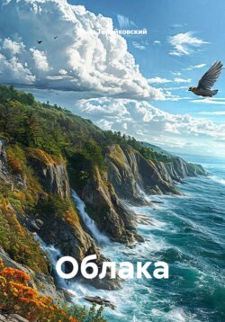 Облака