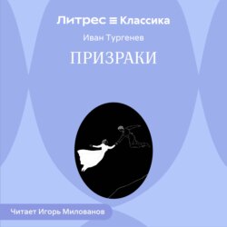 Призраки