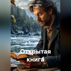 Открытая книга