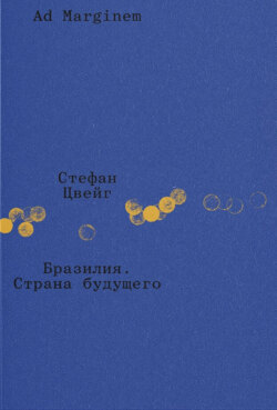 Бразилия. Страна будущего