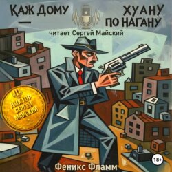 Каждому Хуану – по нагану