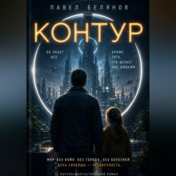 Контур