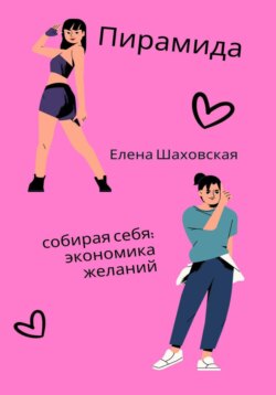 Пирамида