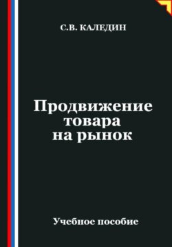 Продвижение товара на рынок