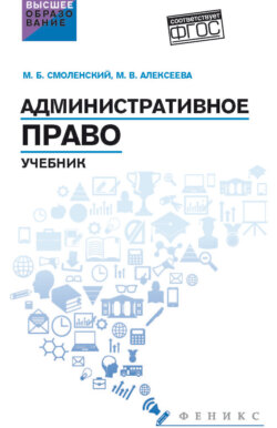 Административное право. Учебник